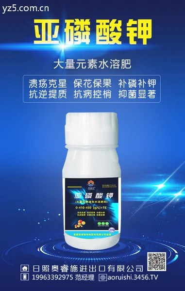亚磷酸钾作用 使用方法 注意事项