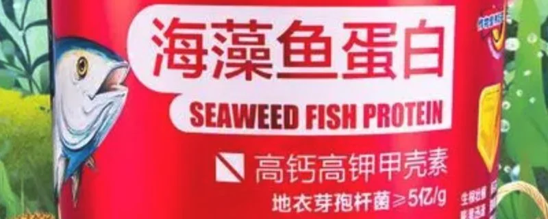 鱼蛋白肥料的功效与作用